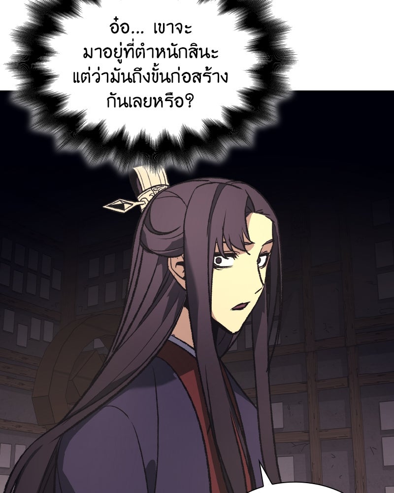 เกิดอีกทีเป็นว่าที่ประมุขลัทธิมาร - หน้า 207