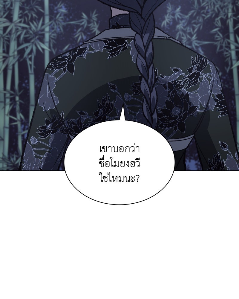 เกิดอีกทีเป็นว่าที่ประมุขลัทธิมาร - หน้า 46
