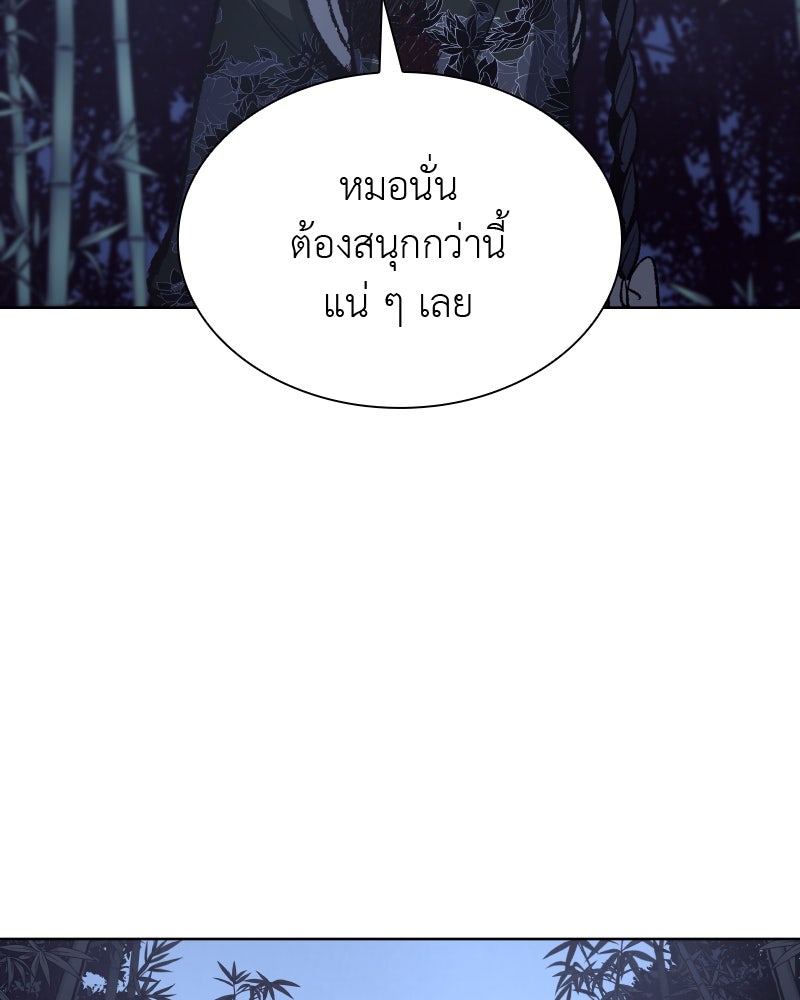 เกิดอีกทีเป็นว่าที่ประมุขลัทธิมาร - หน้า 48