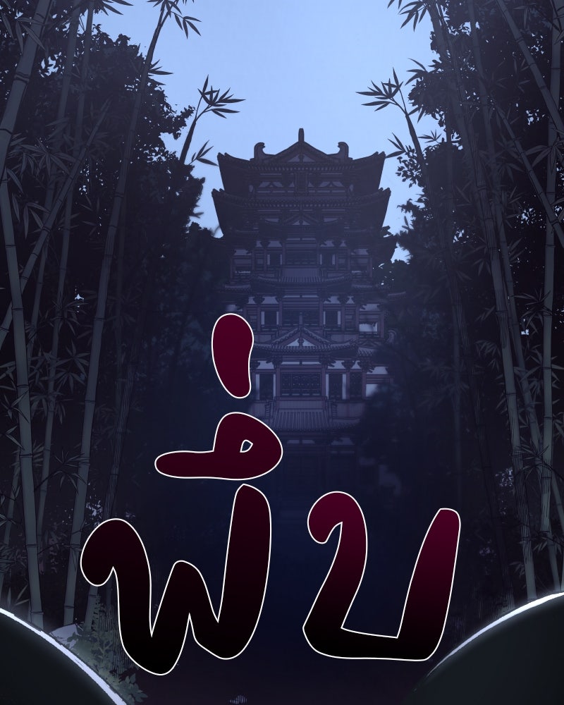 เกิดอีกทีเป็นว่าที่ประมุขลัทธิมาร - หน้า 49