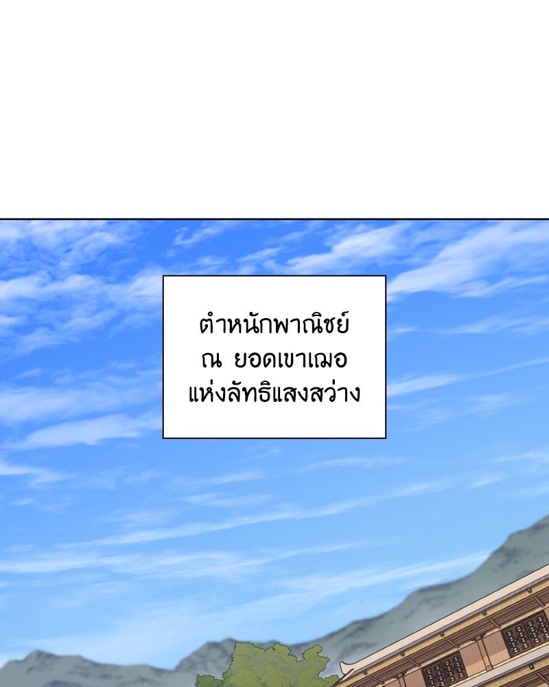 เกิดอีกทีเป็นว่าที่ประมุขลัทธิมาร - หน้า 56