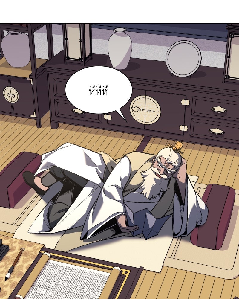 เกิดอีกทีเป็นว่าที่ประมุขลัทธิมาร - หน้า 58
