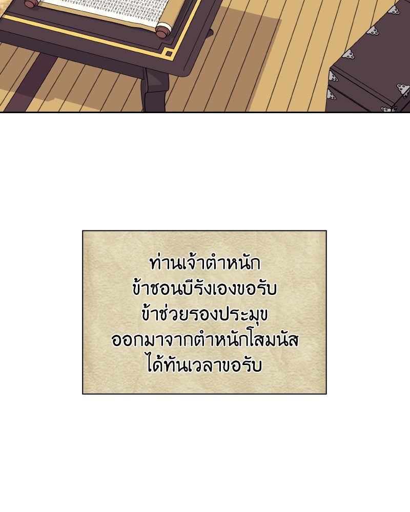 เกิดอีกทีเป็นว่าที่ประมุขลัทธิมาร - หน้า 59