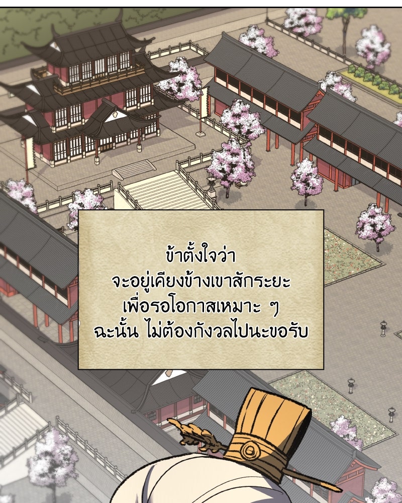 เกิดอีกทีเป็นว่าที่ประมุขลัทธิมาร - หน้า 60