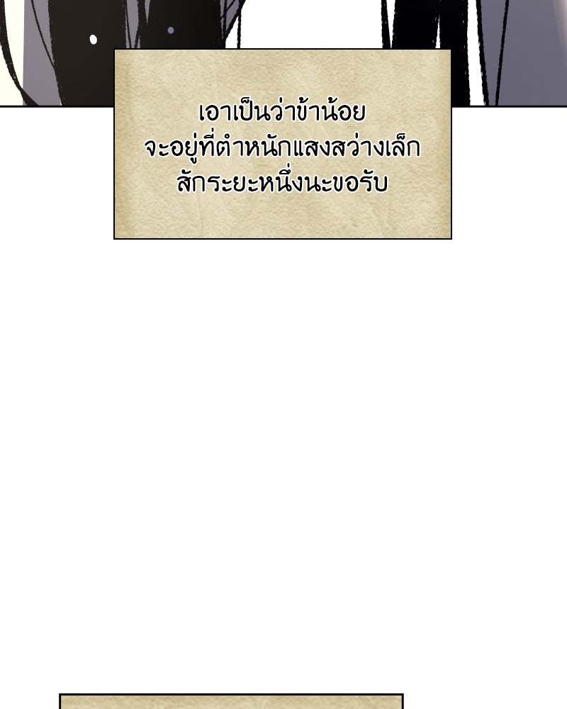 เกิดอีกทีเป็นว่าที่ประมุขลัทธิมาร - หน้า 65