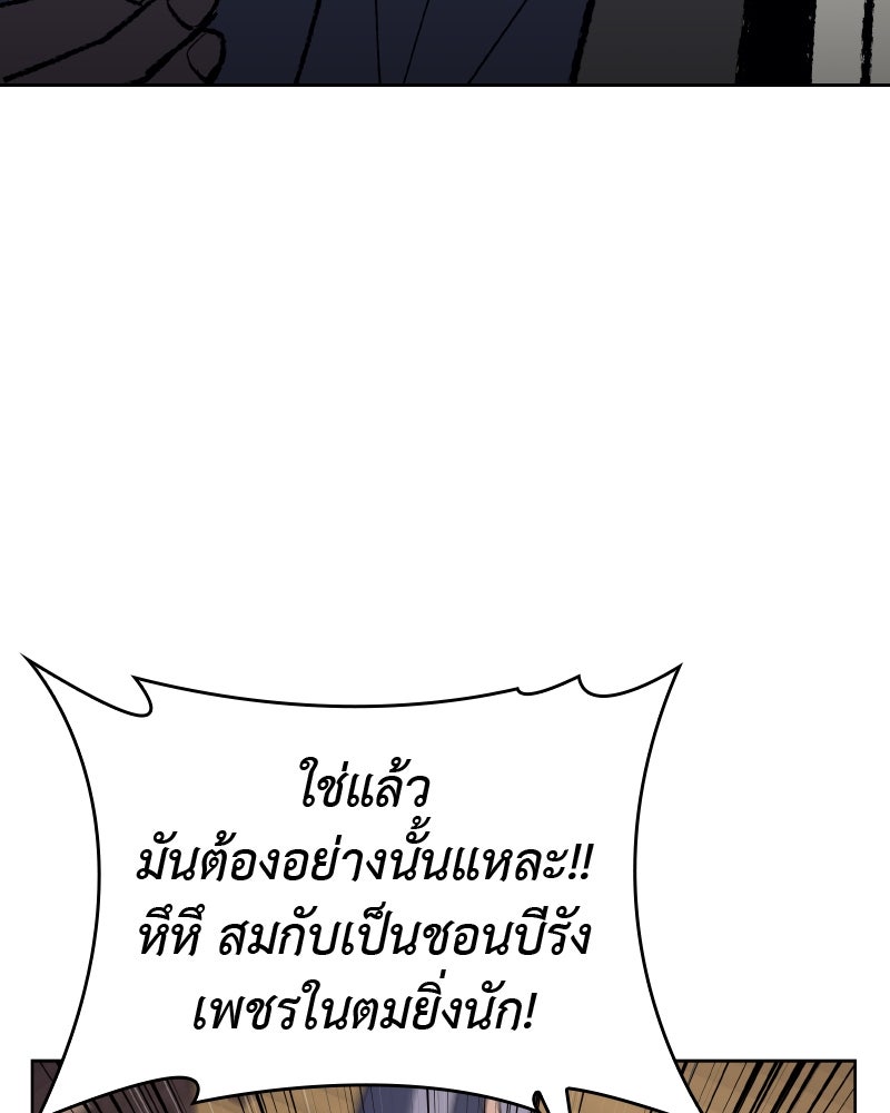 เกิดอีกทีเป็นว่าที่ประมุขลัทธิมาร - หน้า 68