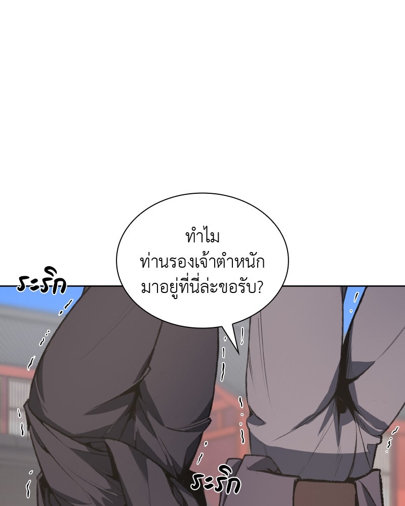 เกิดอีกทีเป็นว่าที่ประมุขลัทธิมาร - หน้า 78
