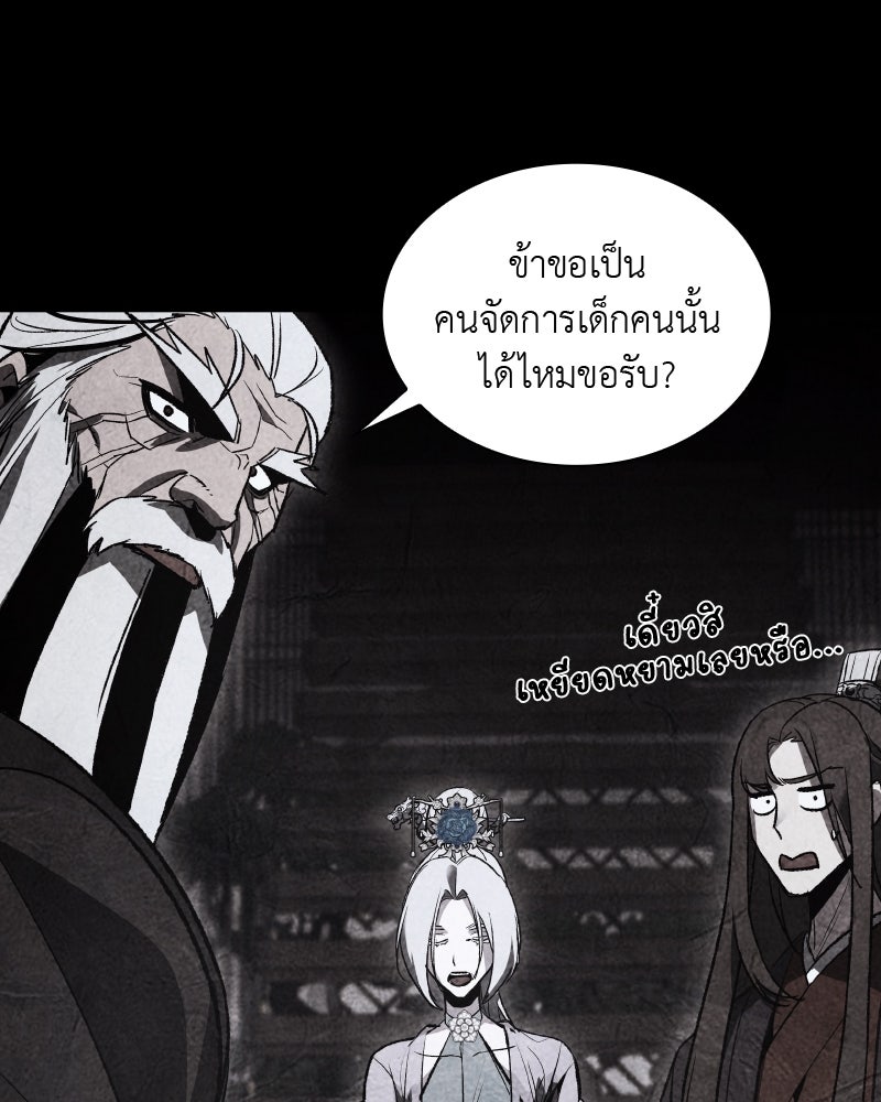 เกิดอีกทีเป็นว่าที่ประมุขลัทธิมาร - หน้า 85