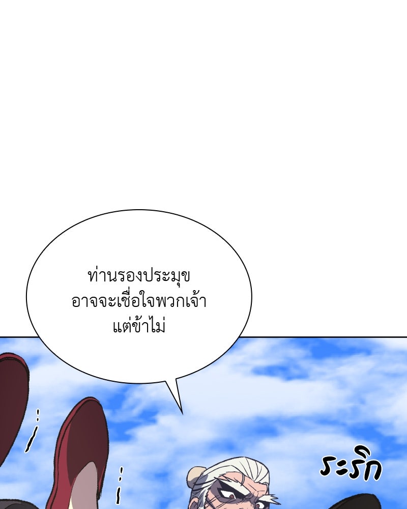 เกิดอีกทีเป็นว่าที่ประมุขลัทธิมาร - หน้า 96