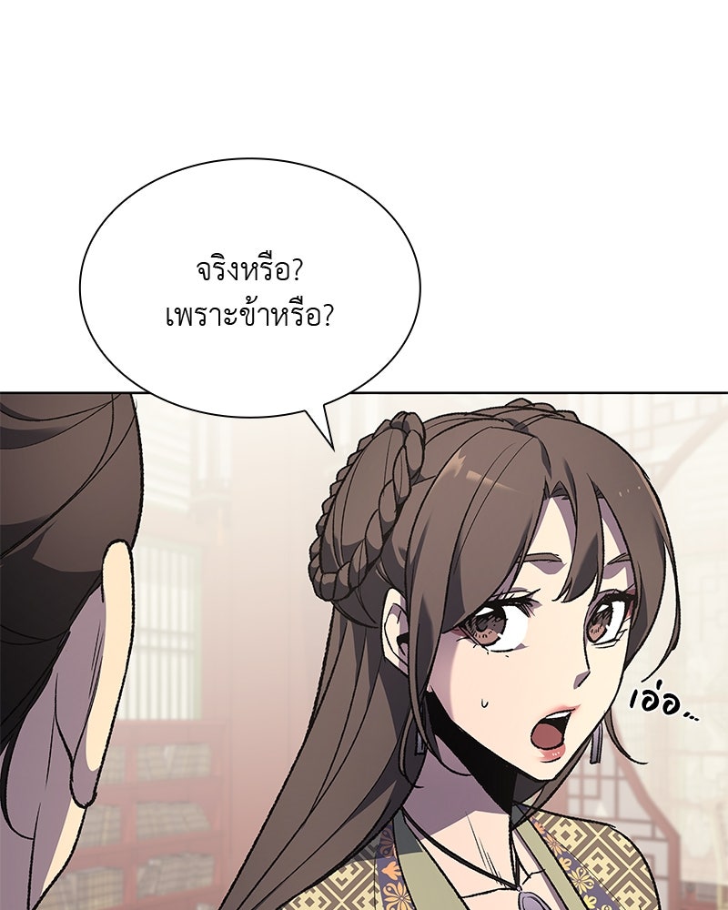 เกิดอีกทีเป็นว่าที่ประมุขลัทธิมาร - หน้า 10