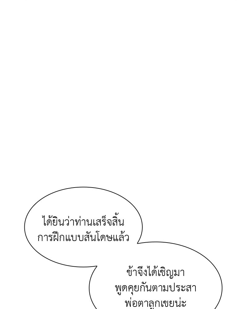 เกิดอีกทีเป็นว่าที่ประมุขลัทธิมาร - หน้า 101