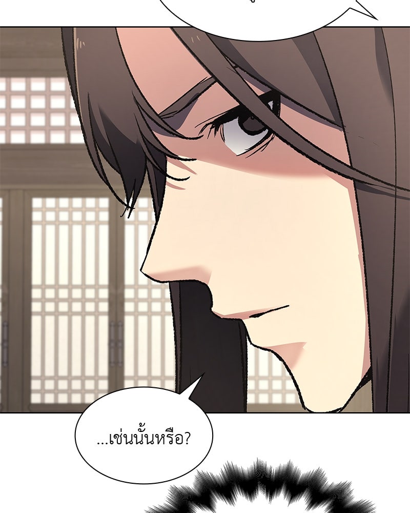 เกิดอีกทีเป็นว่าที่ประมุขลัทธิมาร - หน้า 102