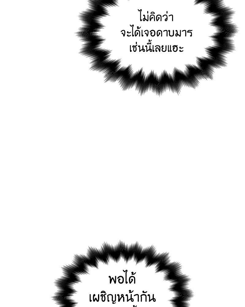 เกิดอีกทีเป็นว่าที่ประมุขลัทธิมาร - หน้า 103