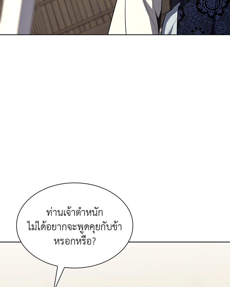 เกิดอีกทีเป็นว่าที่ประมุขลัทธิมาร - หน้า 115
