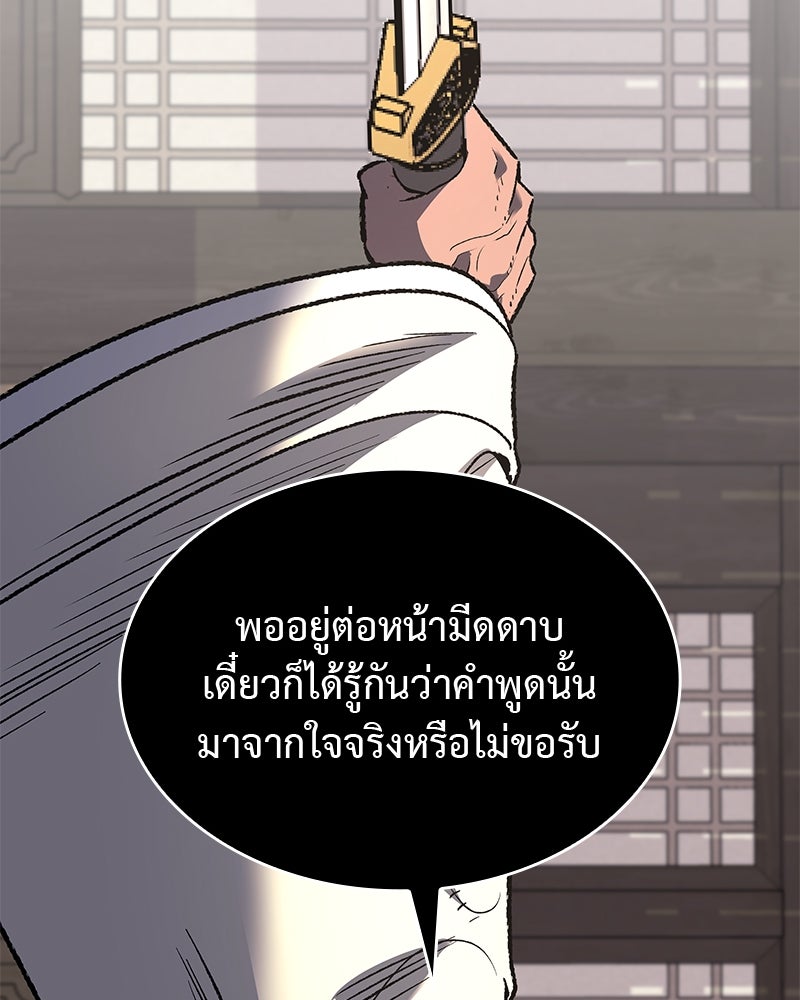 เกิดอีกทีเป็นว่าที่ประมุขลัทธิมาร - หน้า 121