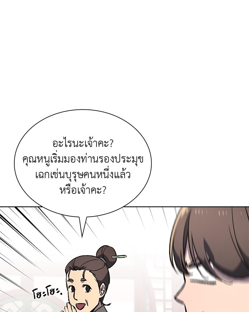 เกิดอีกทีเป็นว่าที่ประมุขลัทธิมาร - หน้า 16