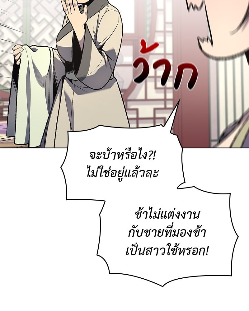 เกิดอีกทีเป็นว่าที่ประมุขลัทธิมาร - หน้า 17