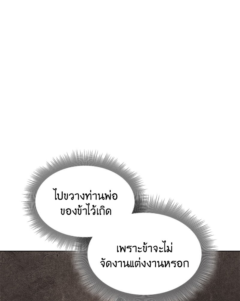 เกิดอีกทีเป็นว่าที่ประมุขลัทธิมาร - หน้า 174