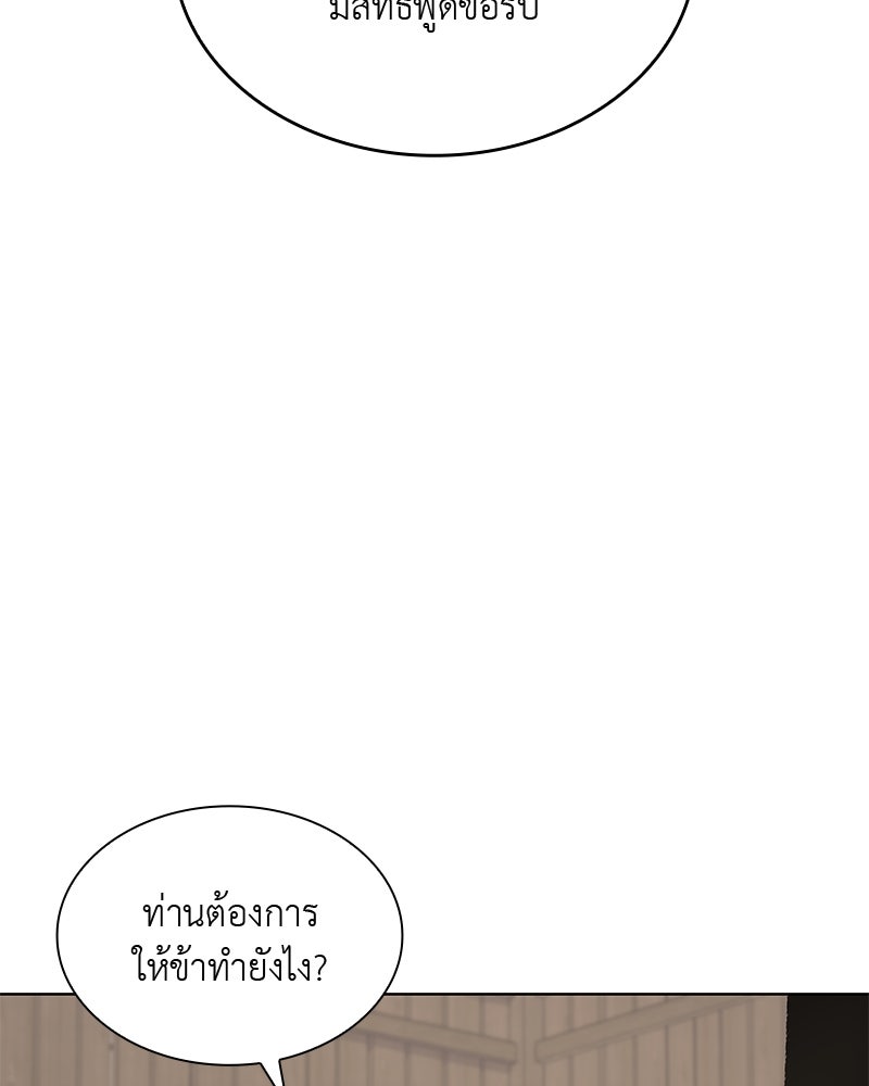 เกิดอีกทีเป็นว่าที่ประมุขลัทธิมาร - หน้า 178