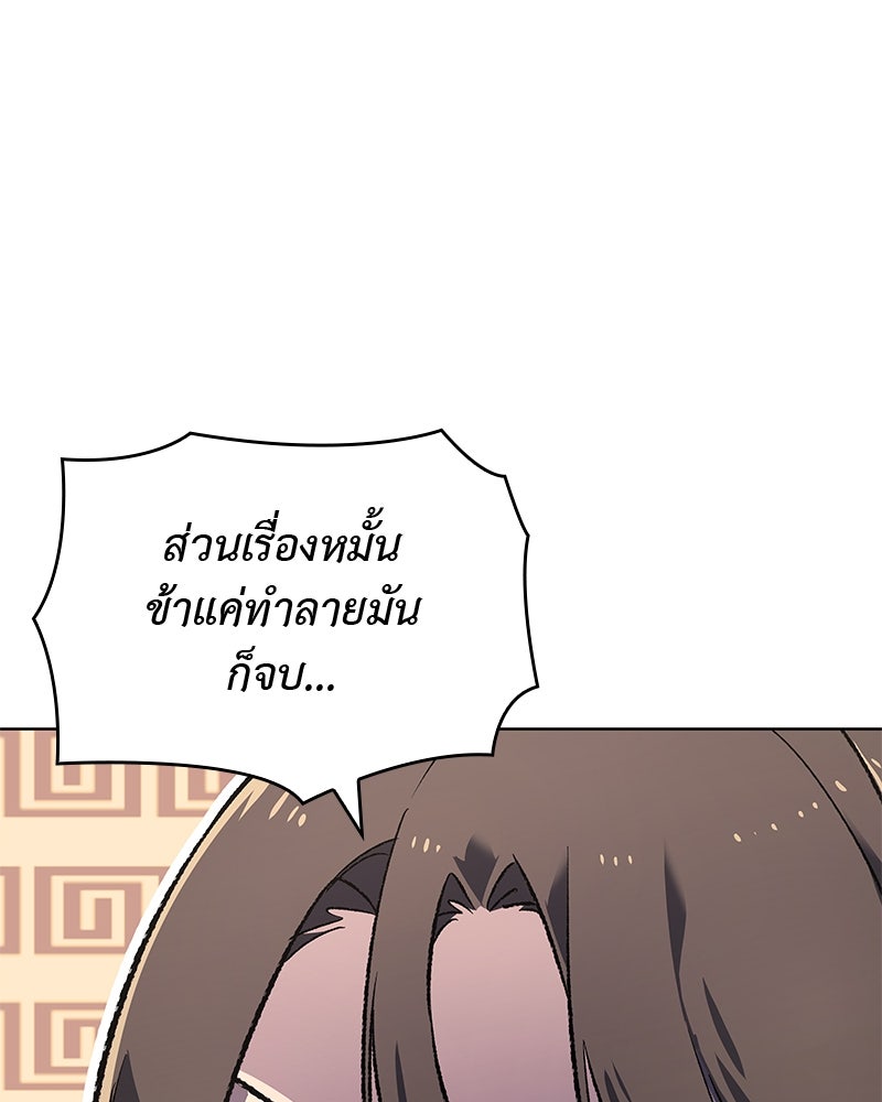 เกิดอีกทีเป็นว่าที่ประมุขลัทธิมาร - หน้า 18