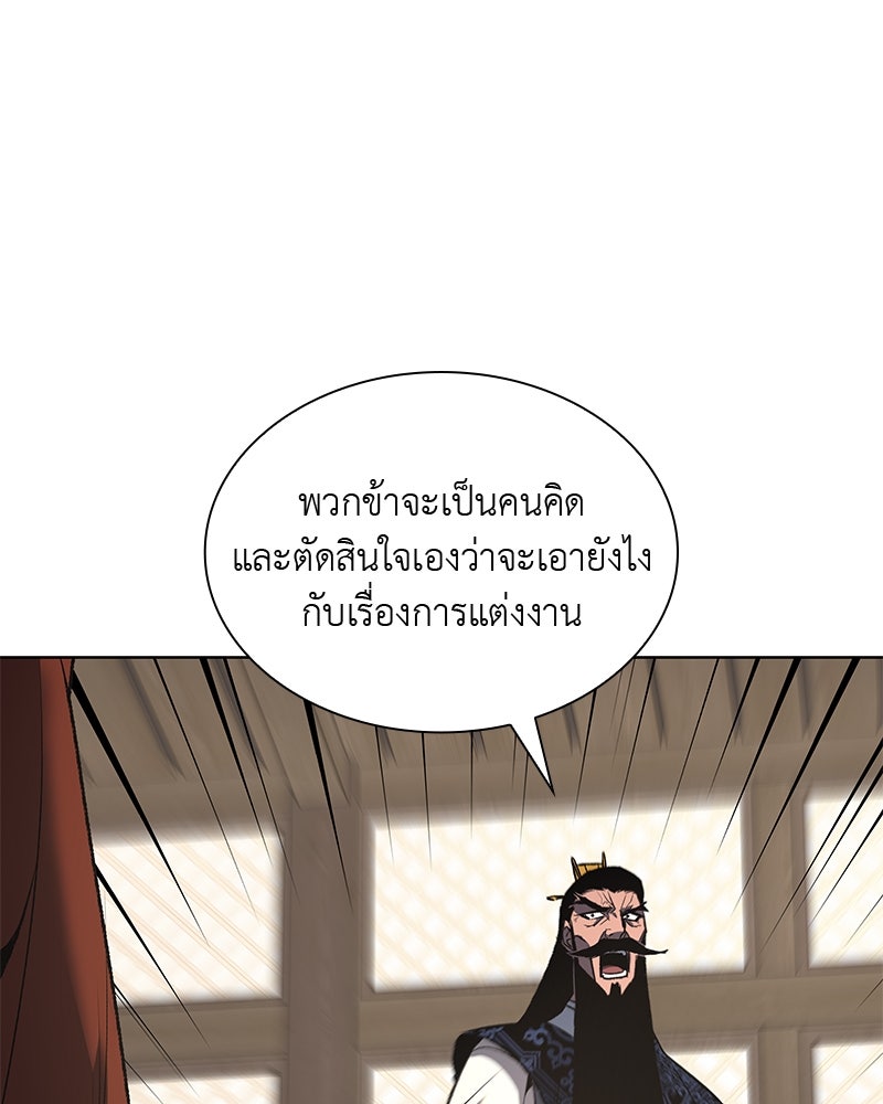 เกิดอีกทีเป็นว่าที่ประมุขลัทธิมาร - หน้า 183