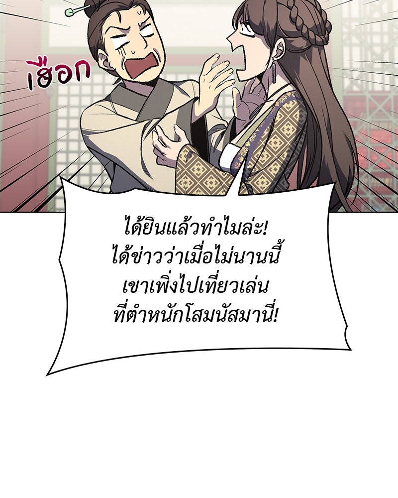 เกิดอีกทีเป็นว่าที่ประมุขลัทธิมาร - หน้า 21