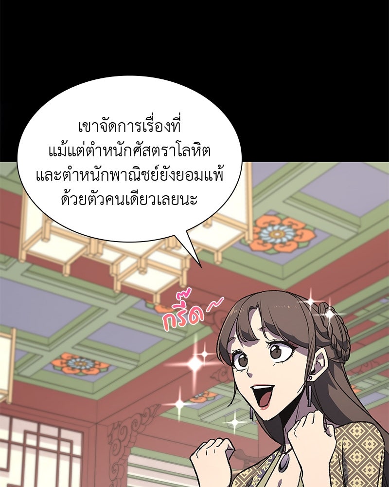 เกิดอีกทีเป็นว่าที่ประมุขลัทธิมาร - หน้า 37