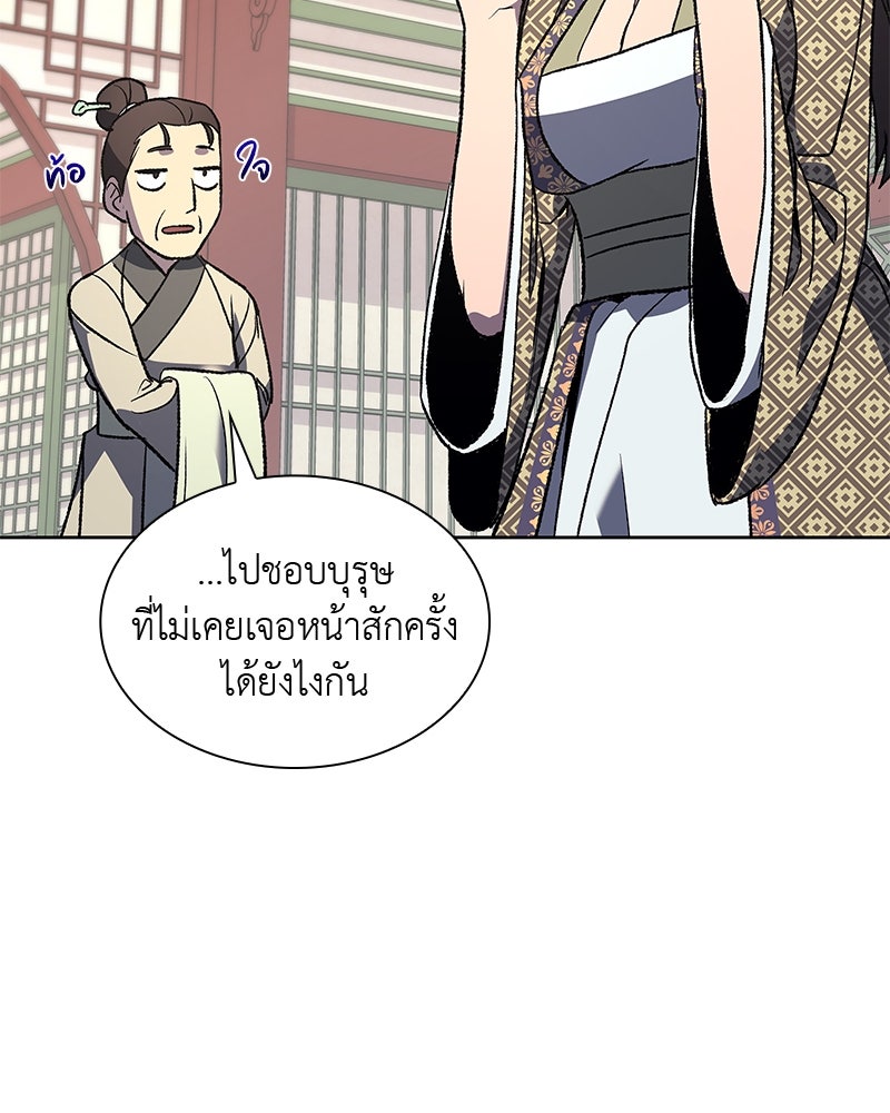 เกิดอีกทีเป็นว่าที่ประมุขลัทธิมาร - หน้า 38