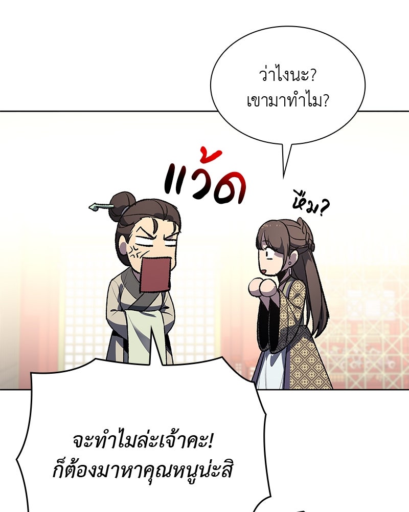 เกิดอีกทีเป็นว่าที่ประมุขลัทธิมาร - หน้า 41