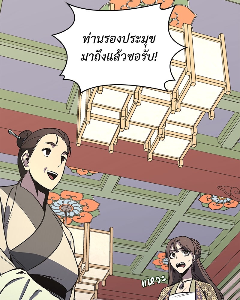 เกิดอีกทีเป็นว่าที่ประมุขลัทธิมาร - หน้า 43