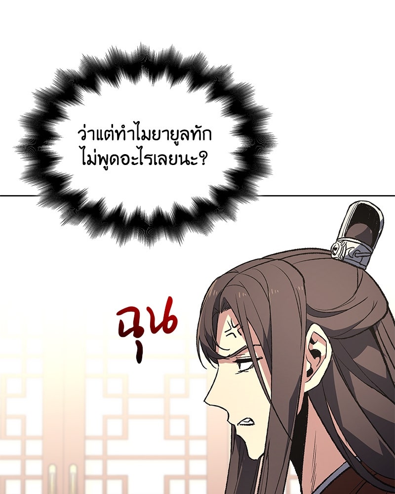 เกิดอีกทีเป็นว่าที่ประมุขลัทธิมาร - หน้า 58