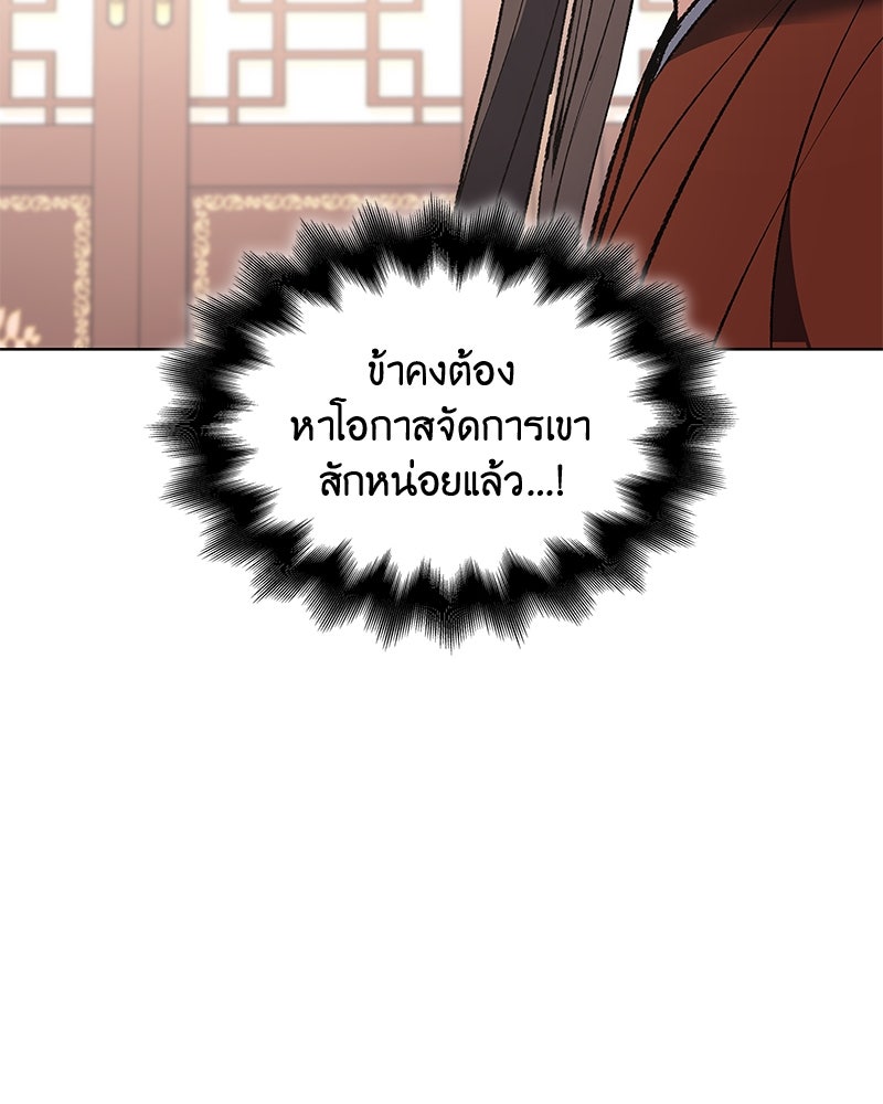 เกิดอีกทีเป็นว่าที่ประมุขลัทธิมาร - หน้า 59