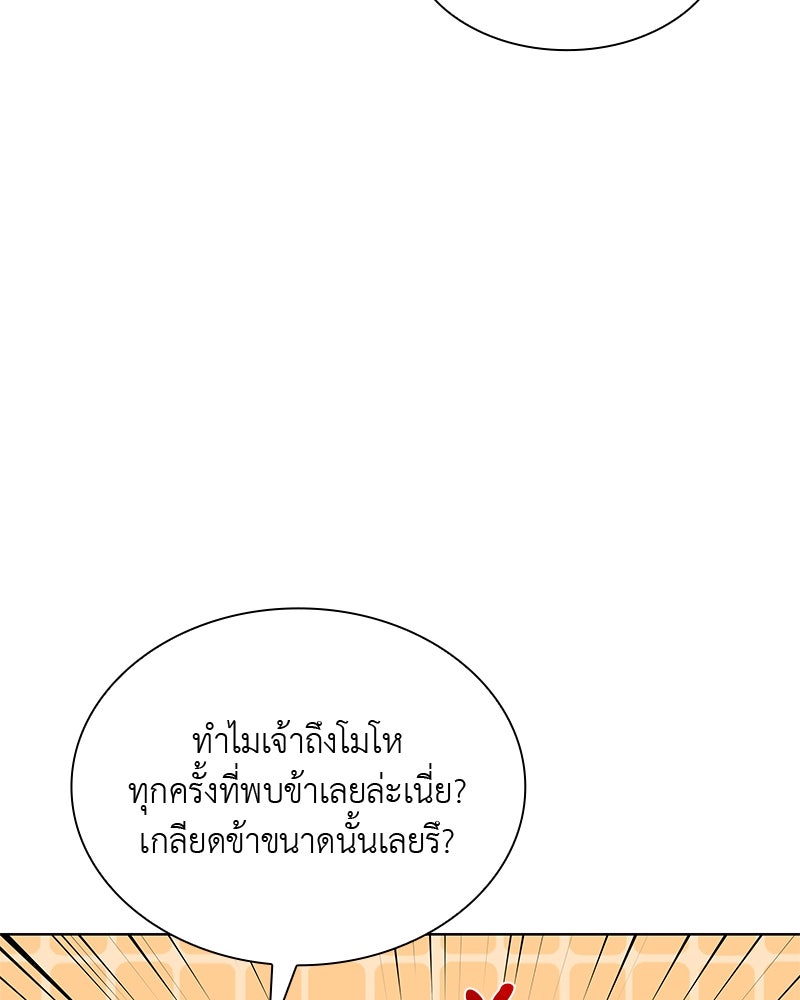 เกิดอีกทีเป็นว่าที่ประมุขลัทธิมาร - หน้า 74