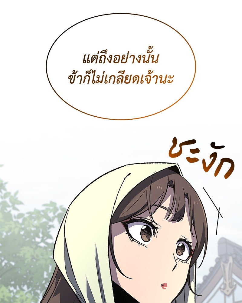 เกิดอีกทีเป็นว่าที่ประมุขลัทธิมาร - หน้า 78