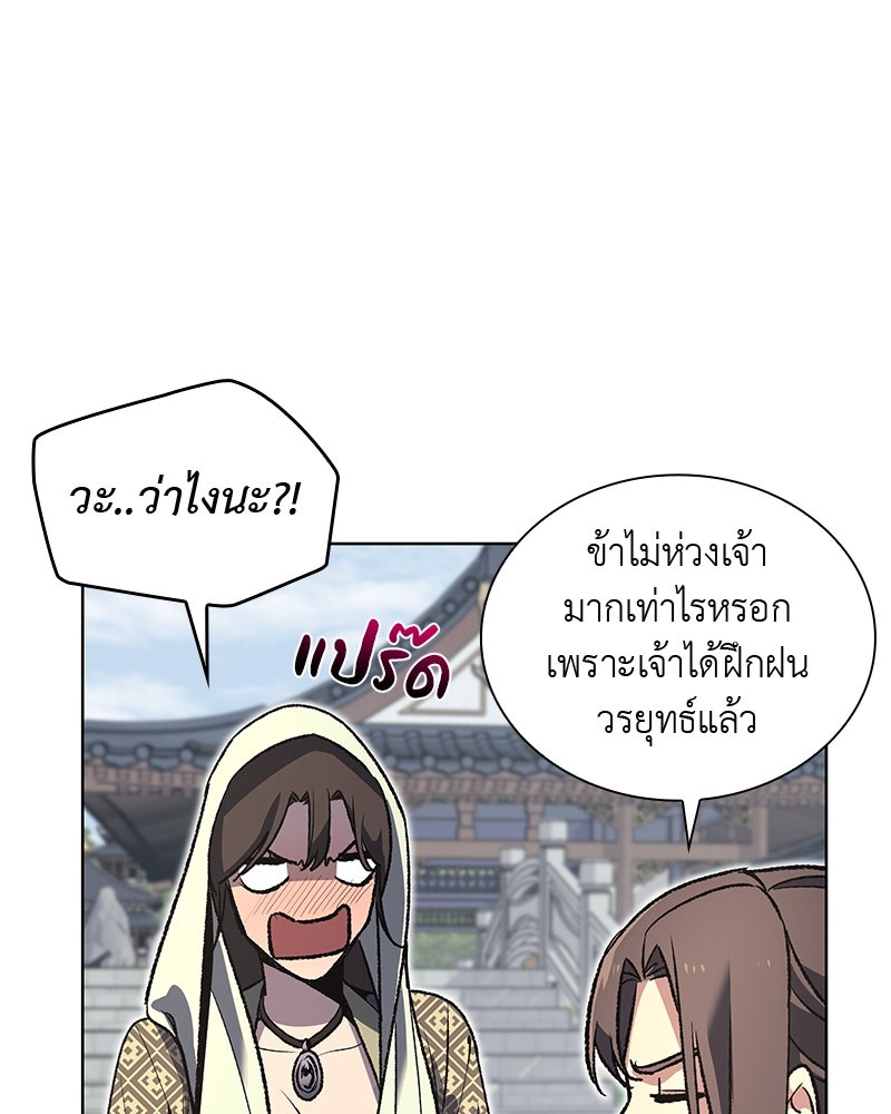 เกิดอีกทีเป็นว่าที่ประมุขลัทธิมาร - หน้า 80