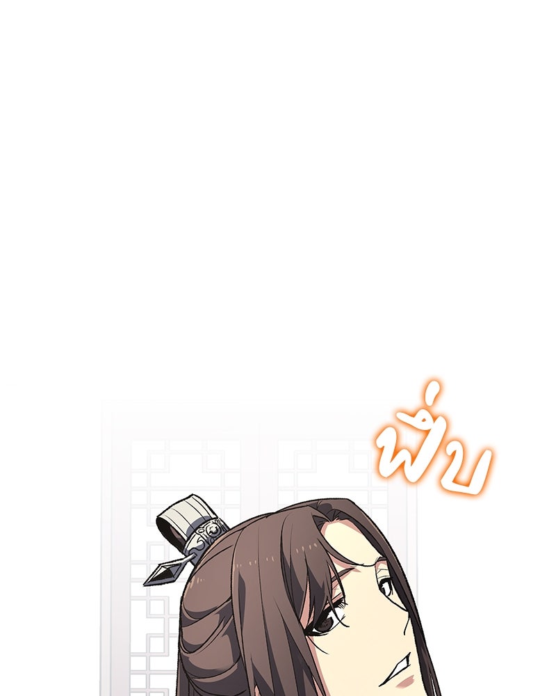 เกิดอีกทีเป็นว่าที่ประมุขลัทธิมาร - หน้า 82
