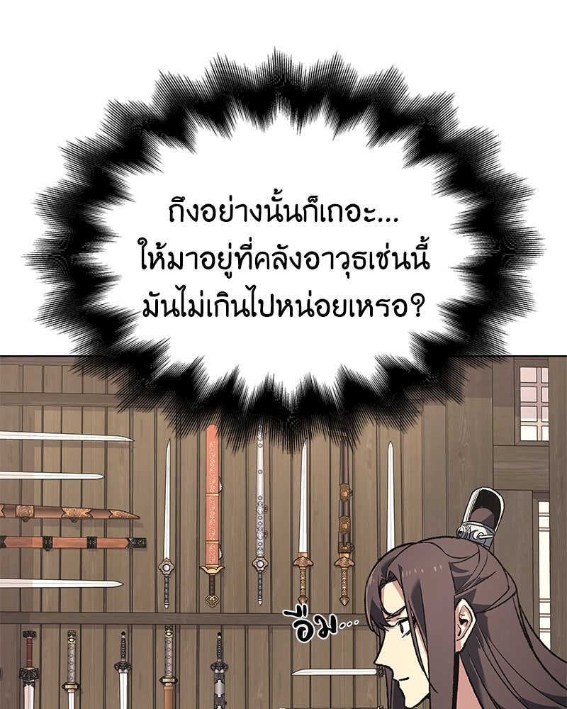 เกิดอีกทีเป็นว่าที่ประมุขลัทธิมาร - หน้า 97