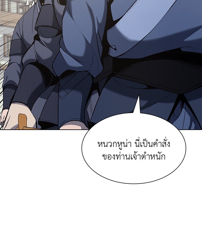 เกิดอีกทีเป็นว่าที่ประมุขลัทธิมาร - หน้า 10