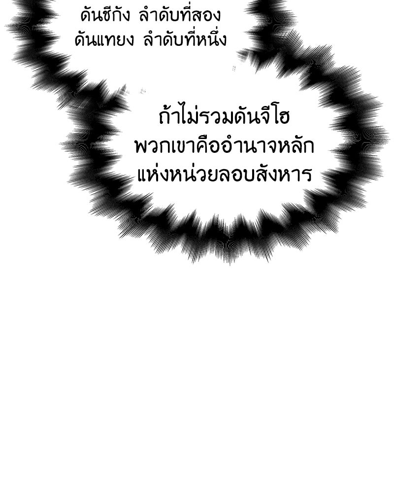 เกิดอีกทีเป็นว่าที่ประมุขลัทธิมาร - หน้า 100