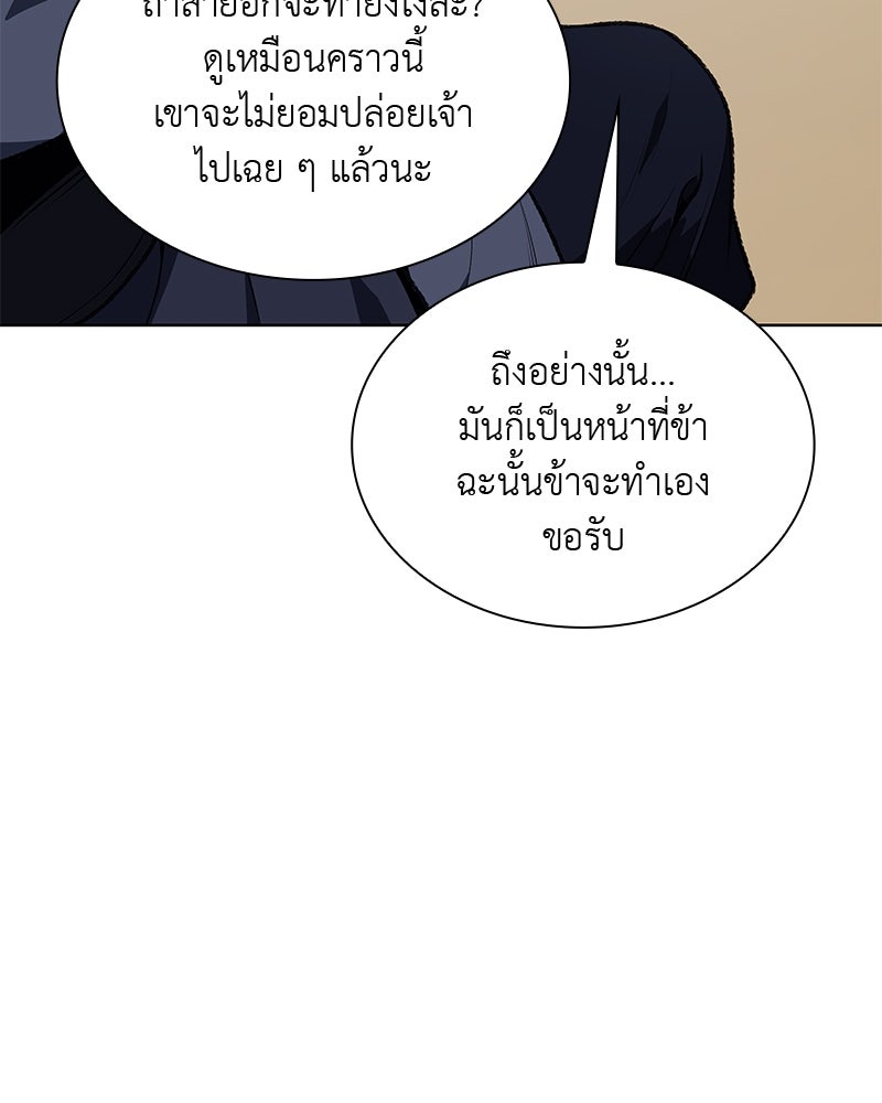 เกิดอีกทีเป็นว่าที่ประมุขลัทธิมาร - หน้า 145