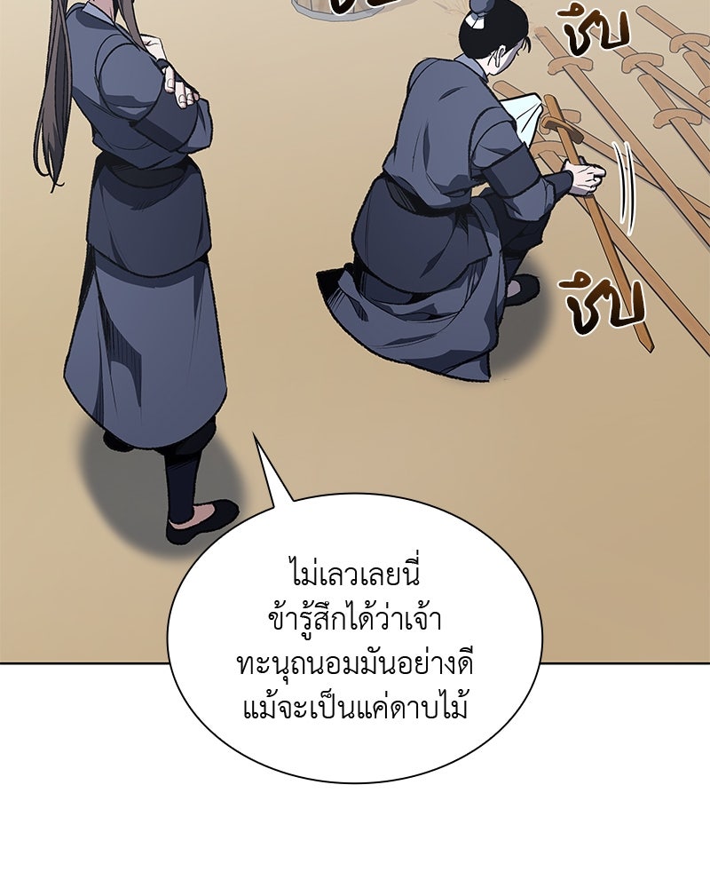 เกิดอีกทีเป็นว่าที่ประมุขลัทธิมาร - หน้า 148