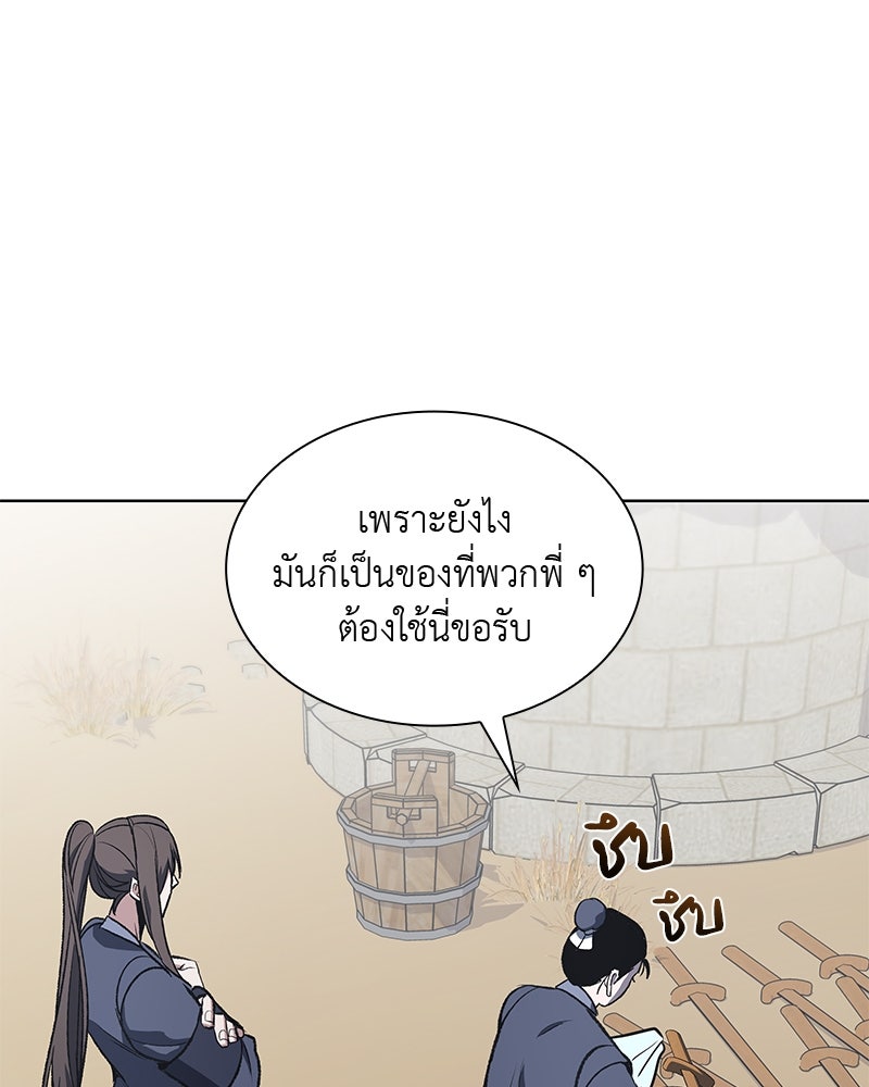 เกิดอีกทีเป็นว่าที่ประมุขลัทธิมาร - หน้า 149