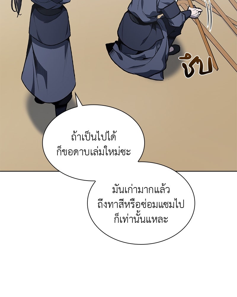 เกิดอีกทีเป็นว่าที่ประมุขลัทธิมาร - หน้า 150