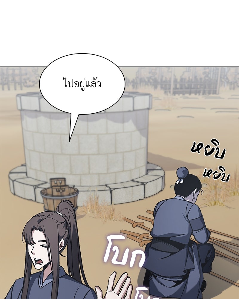 เกิดอีกทีเป็นว่าที่ประมุขลัทธิมาร - หน้า 153
