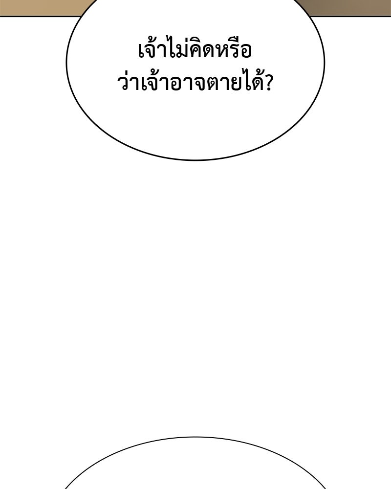 เกิดอีกทีเป็นว่าที่ประมุขลัทธิมาร - หน้า 162
