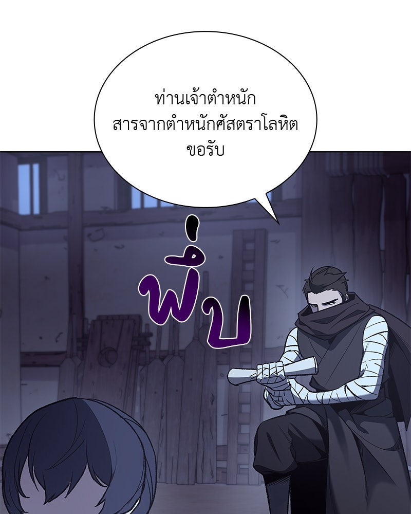 เกิดอีกทีเป็นว่าที่ประมุขลัทธิมาร - หน้า 207