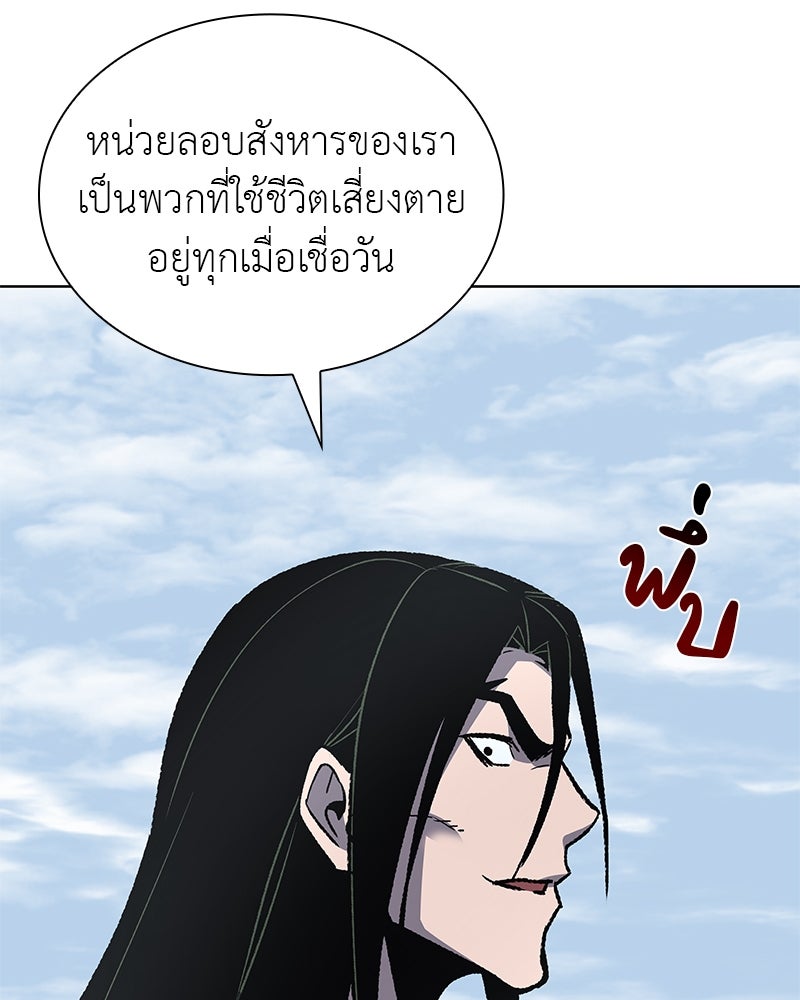 เกิดอีกทีเป็นว่าที่ประมุขลัทธิมาร - หน้า 21