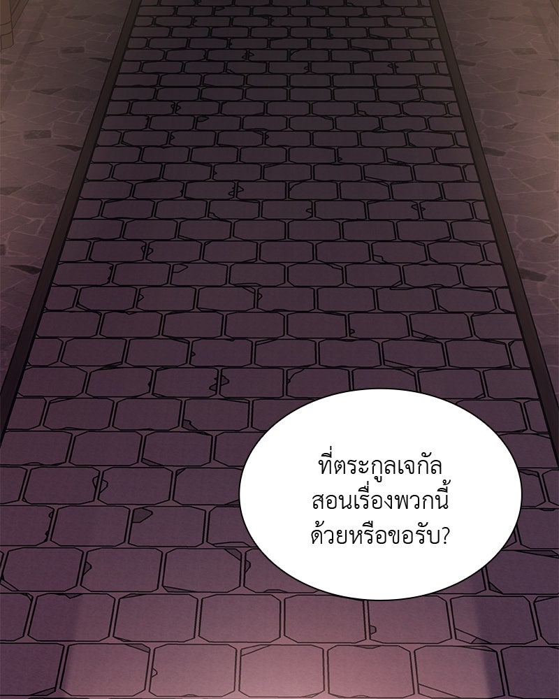 เกิดอีกทีเป็นว่าที่ประมุขลัทธิมาร - หน้า 35