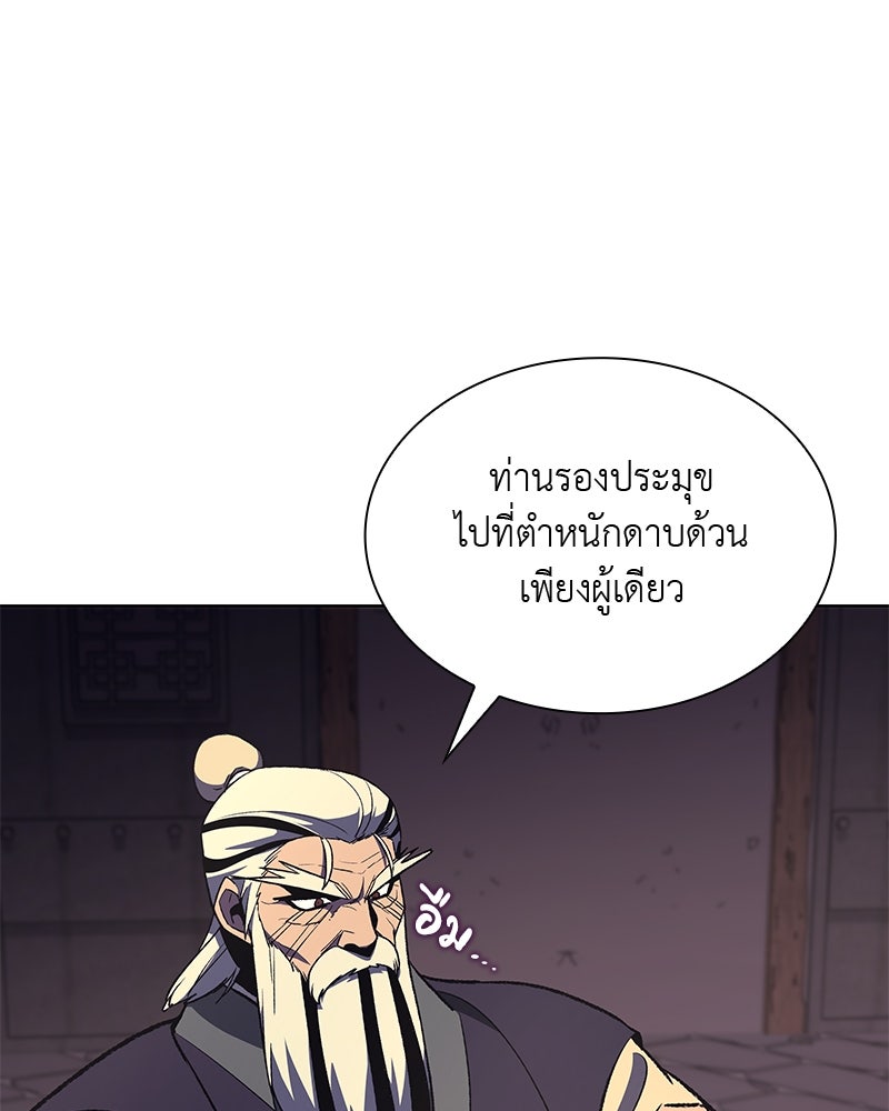เกิดอีกทีเป็นว่าที่ประมุขลัทธิมาร - หน้า 38