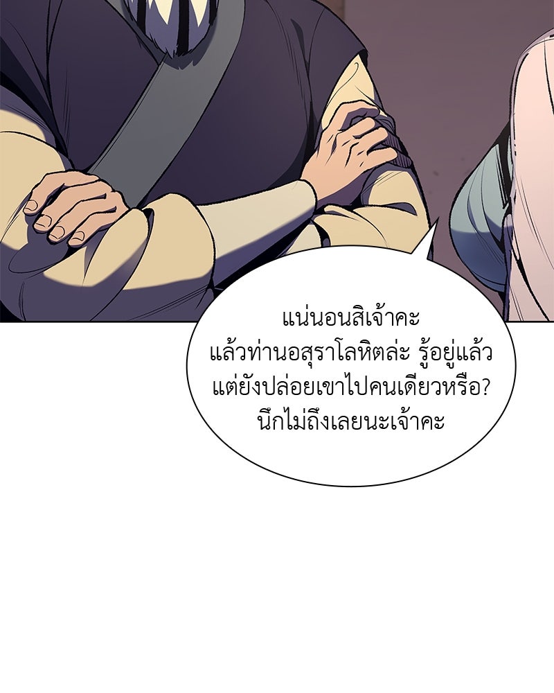 เกิดอีกทีเป็นว่าที่ประมุขลัทธิมาร - หน้า 43